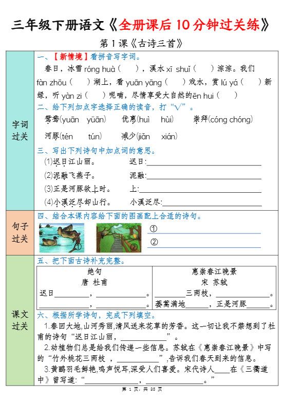 三下语文全册课后10分钟过关练（35页）.pdf