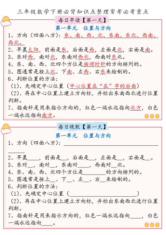 三年级数学下册必背知识点整理人教版(早读晚默).pdf