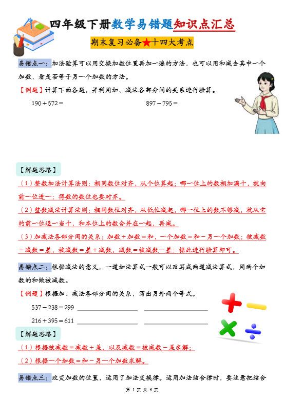 人教版四年级下册数学易错题知识点汇总.pdf