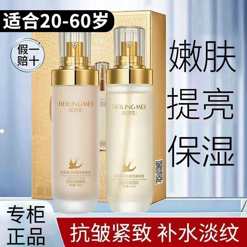 【贵妇专享】燕窝水乳两件套补水保湿抗皱衰老紧致去细纹护肤套装