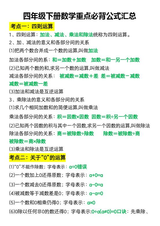四年级下册数学重点必背公式汇总.pdf