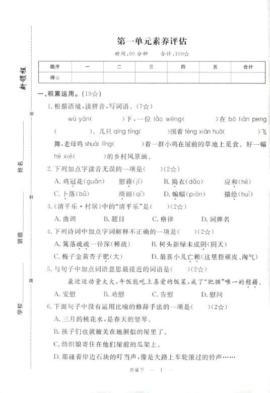 四年级下册语文试卷及答案.pdf