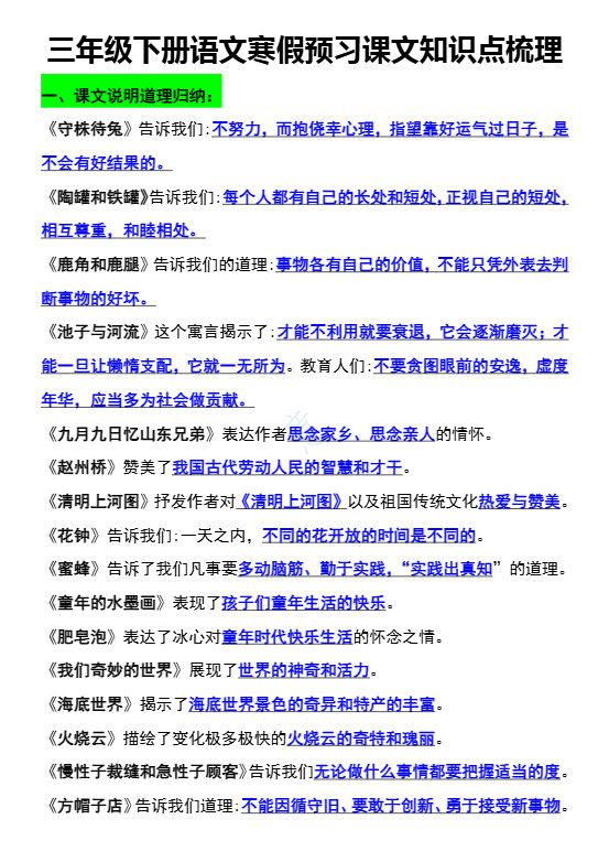 三年级语文下册知识点归纳总复习.pdf