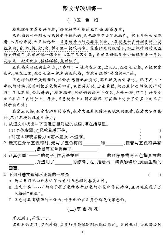 三下语文阅读集训专练（附答案）.pdf