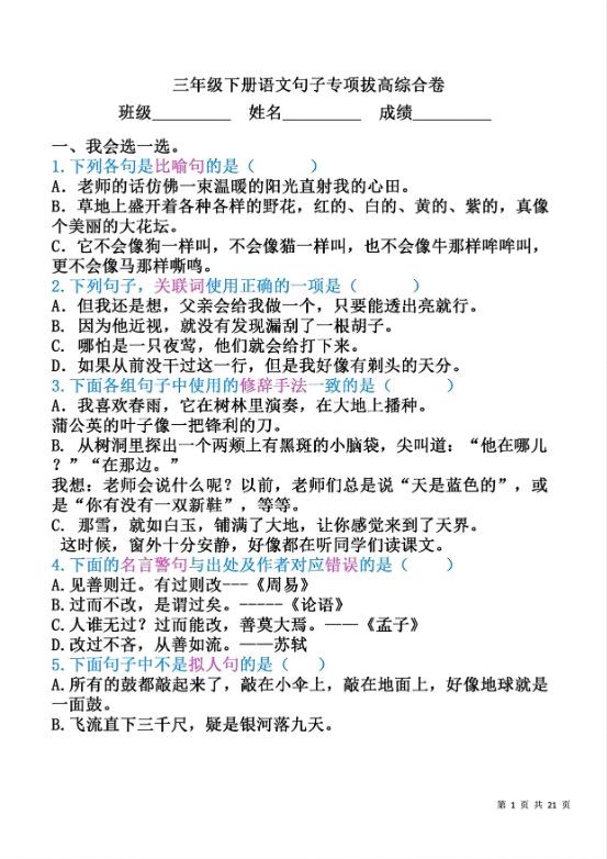 三下语文专项-句子拔高.pdf