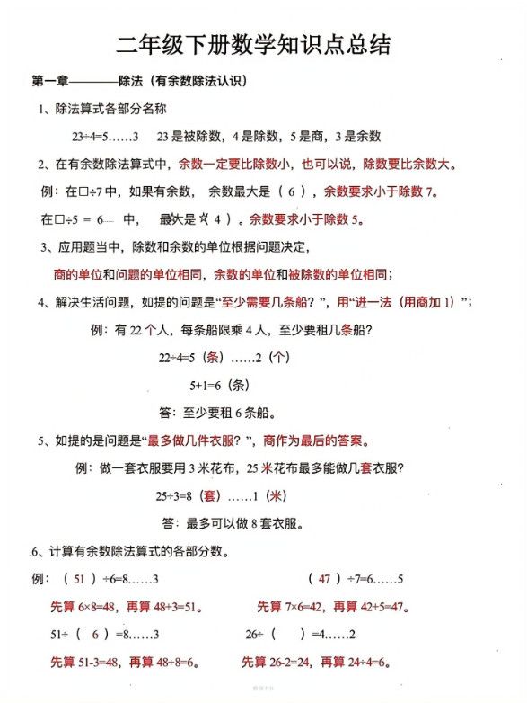 数学二年级下册必背知识点汇总.pdf