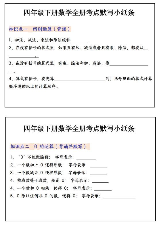 四下数学必背知识点默写小纸条22页.pdf