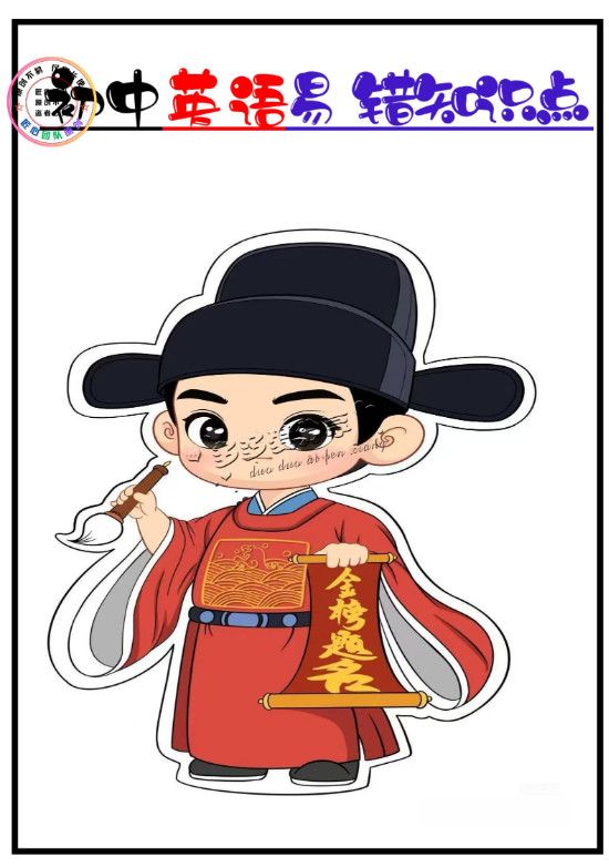 初中英语易错_扫描版