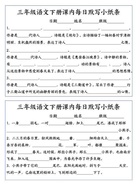 三年级下册语文全册每课默写小纸条.pdf