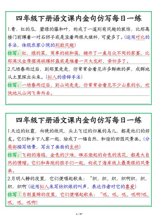 【课内金句仿写每日一练（答案）】四下语文.pdf