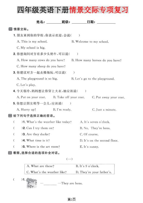 四年级下英语情景交际专项复习《PEP版》.pdf