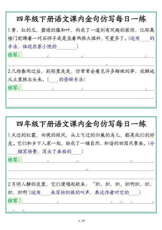 四年级下册语文【课内金句仿写每日一练】.pdf