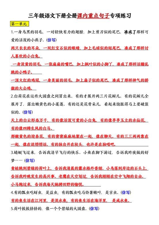 三年级语文下册全册课内重点句子专项练习.pdf