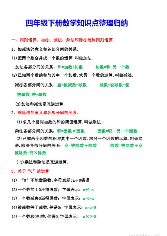 四年级下数学知识点整理归纳(4).pdf