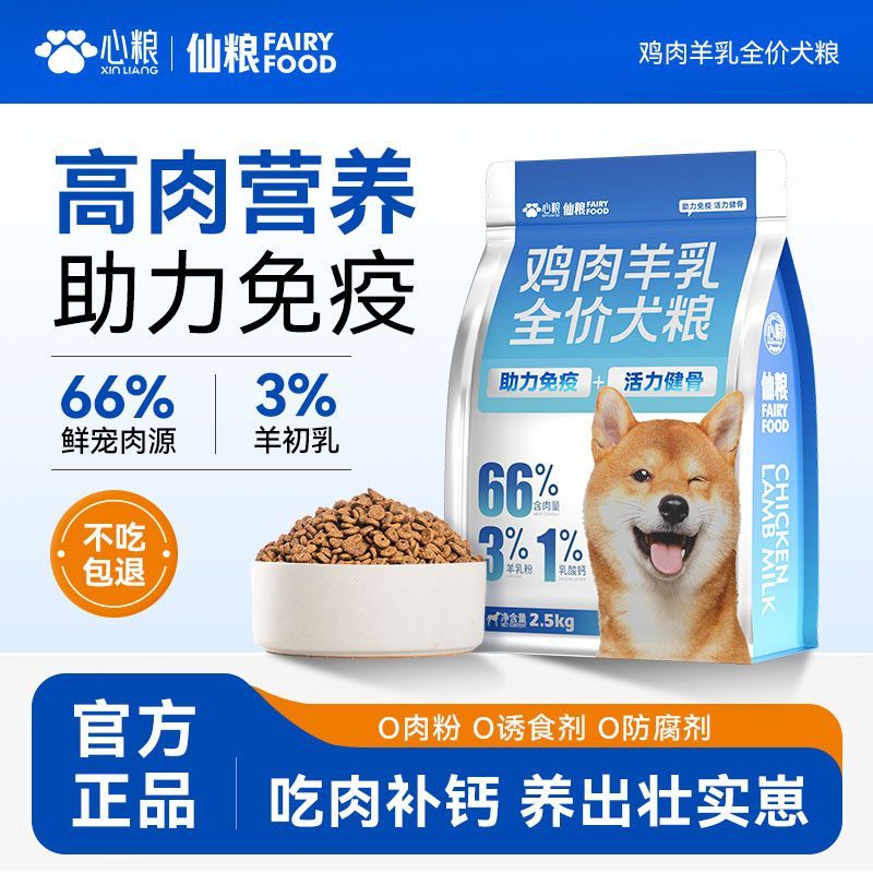 心粮狗粮高鲜肉鸡肉羊乳助力免疫养胃犬粮小中大型成幼犬通用柴犬