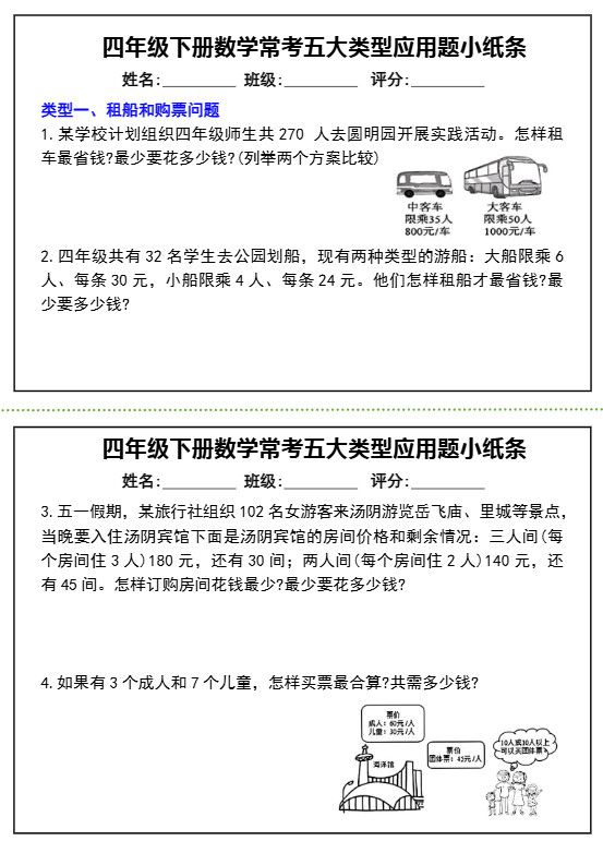 四下数学常考五大类型应用题小纸条-（通用版）.pdf