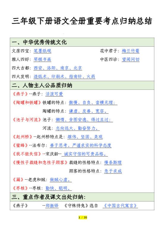 三下语文全册重要考点归纳总结.pdf
