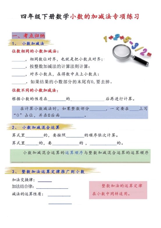 四年级下数学小数的加减法专项练习.pdf