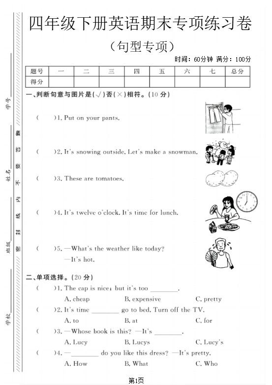 四年级下英语期末句型专项复习《PEP版》.pdf