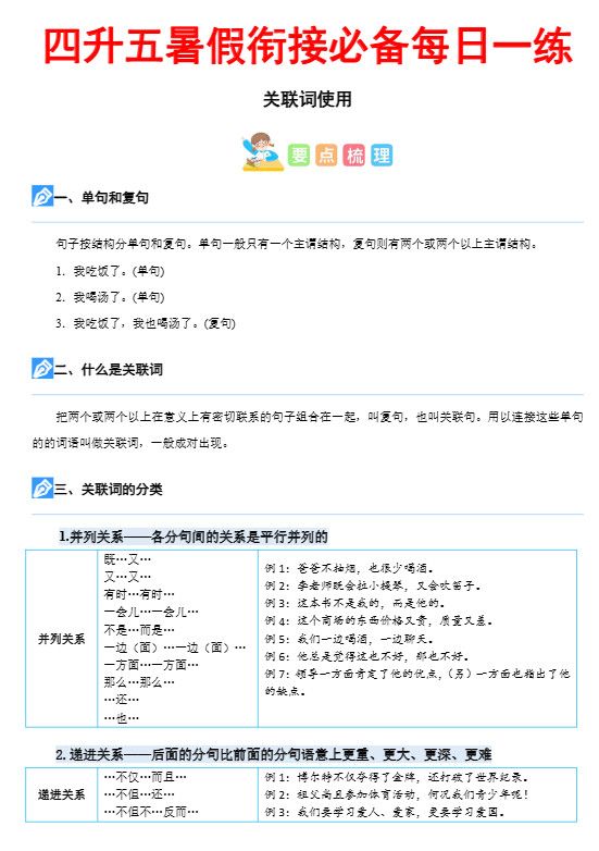 四下语文《关键词专项练习暑假每日一练》四升五.pdf