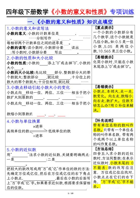 四下数学【小数的意义（空白）】.pdf
