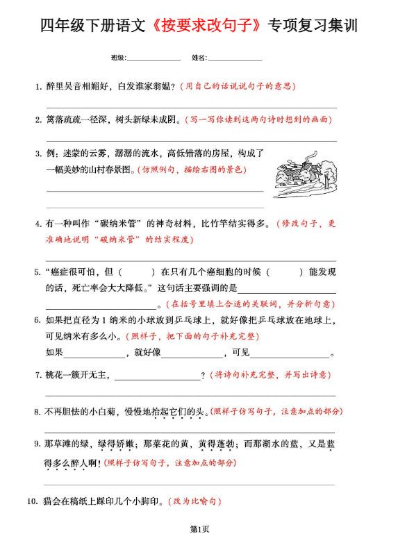 【按要求改句子-专项复习集训】四下语文.pdf