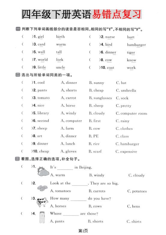 四年级下英语易错点复习《人教PEP版》.pdf
