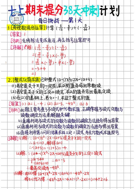 七上期末38天冲刺计划+扫描版