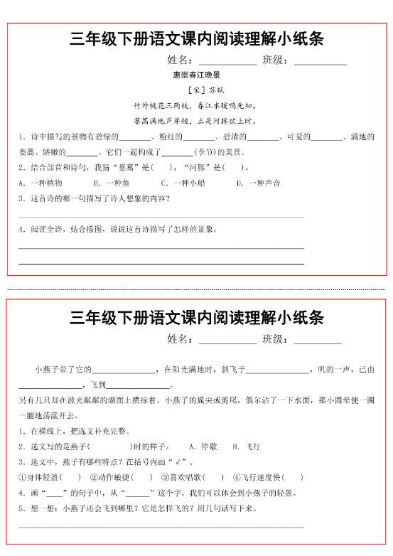 三年级下册语文课内阅读理解小纸条13页.pdf
