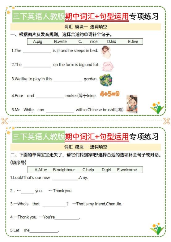 三年级下英语期中词汇句型运用小纸条-空白《人教PEP版》.pdf