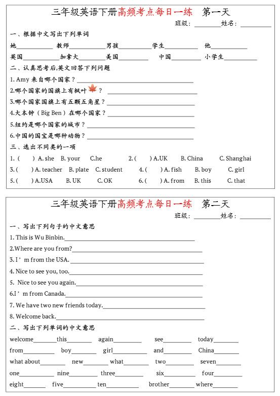 英语高频考点每日一练小纸条三年级下册.pdf