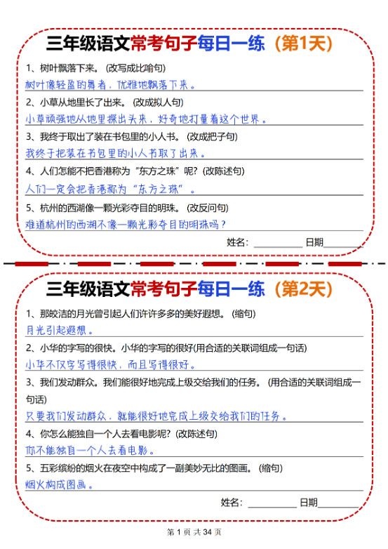 三下语文常考句子每日一练34天（含答案34页）.pdf
