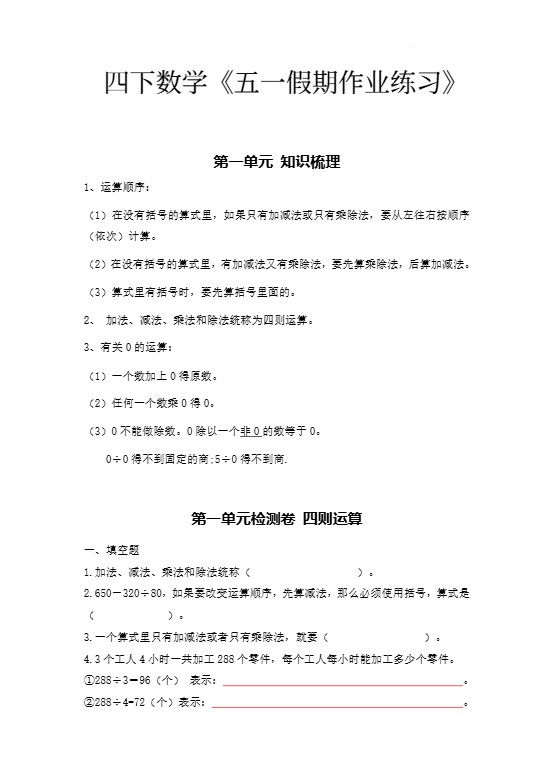 四下人教数学五一作业（含答案15页）.pdf