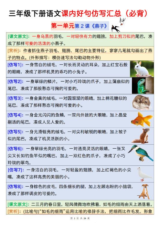 【仿写】三下语文课内好句仿写汇总（必背）24页.pdf