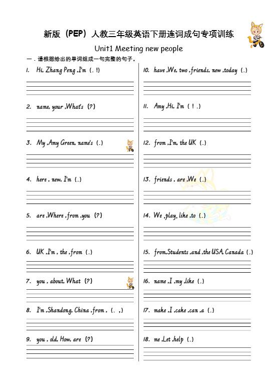 三下人教PEP版英语U1-U6连词成句专项训练-12页-含答案.pdf