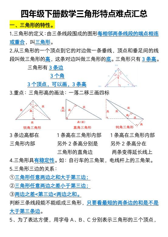 四年级下册数学三角形特点难点汇总.pdf