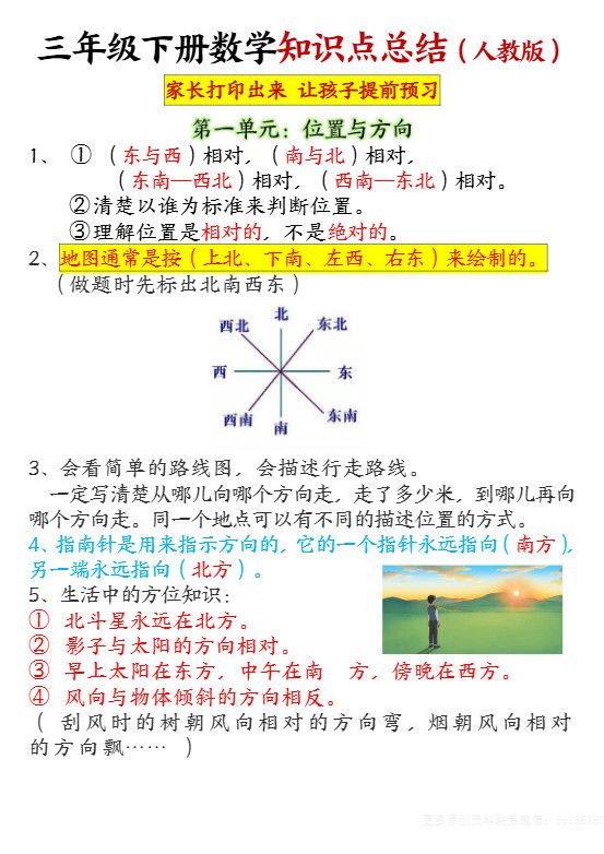 【重点知识点归纳】三下数学人教版.pdf