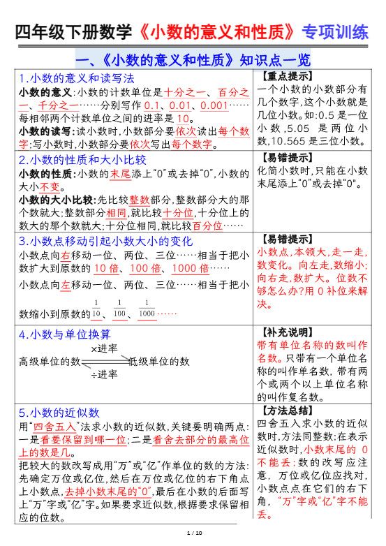四下数学【小数的意义（答案）】.pdf