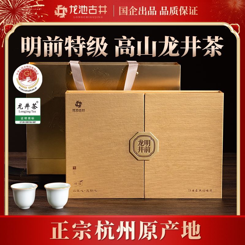 🎁 天福茗茶 龙井礼盒 250g 明前特级西湖龙井