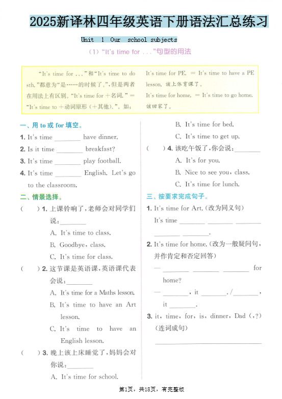 四年级下英语语法汇总练习《译林版》.pdf