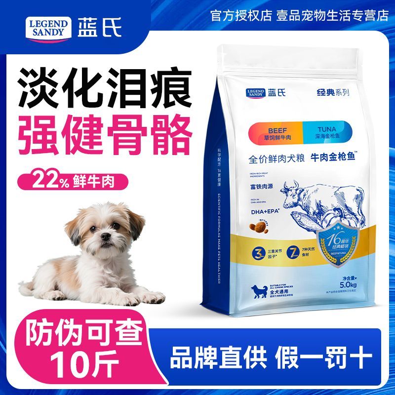 蓝氏牛肉金枪鱼鲜肉冻干狗粮小型犬中大型犬幼犬粮宠物泰迪比熊