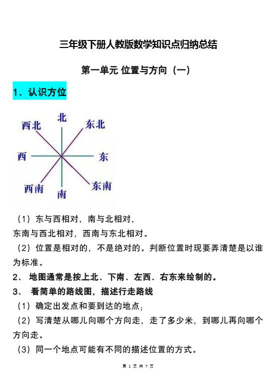 三下人教版数学知识点归纳总结.pdf