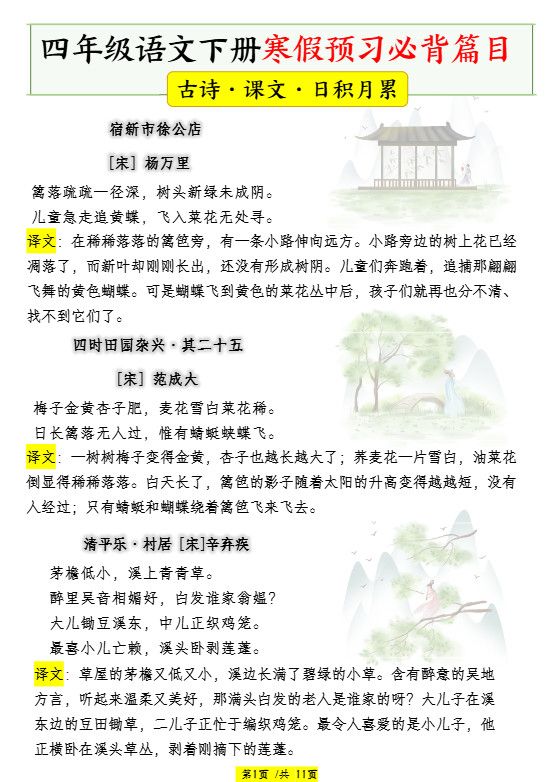 四年级语文下册寒假预习必背篇目.pdf