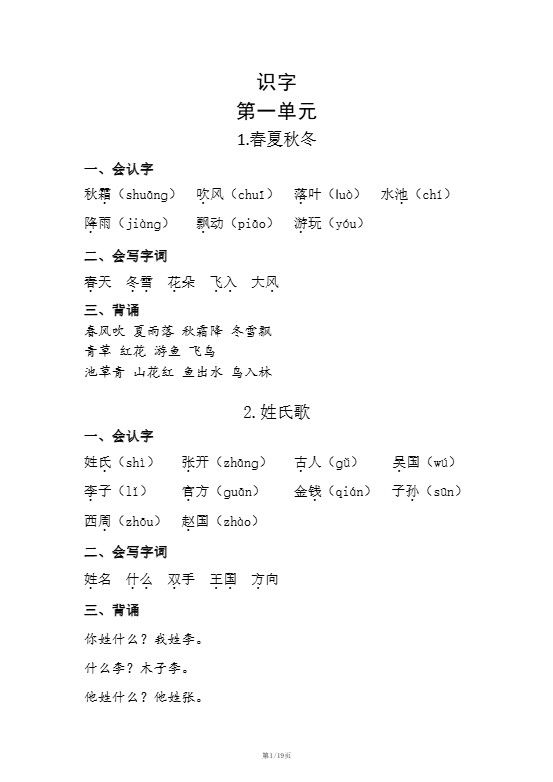 一年级（下册）知识清单.pdf