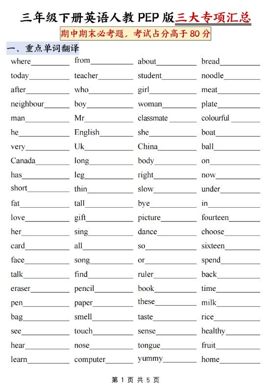 三下人教PEP版英语三大专项汇总10页.pdf