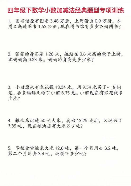 四年级下数学小数加减法经典题型训练.pdf