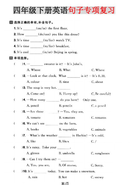 四年级下英语句子专项复习《PEP版》.pdf