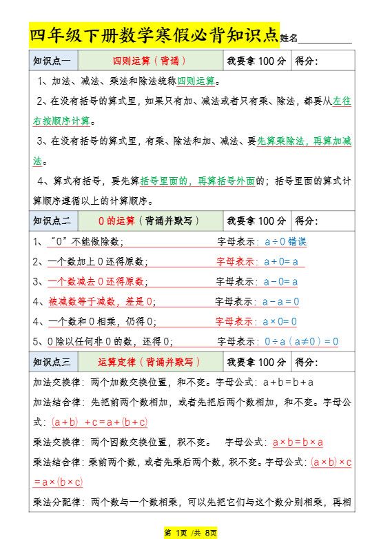 四下数学寒假必背知识点.pdf