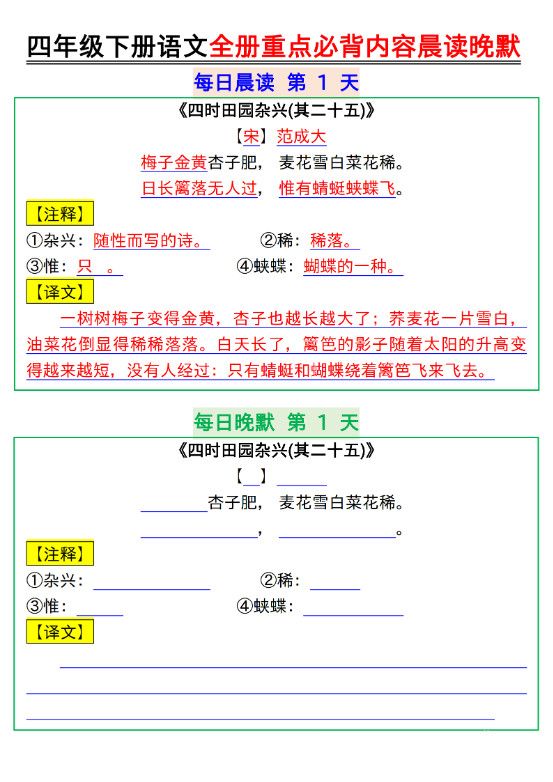 【晨读晚默】四下语文全册重点必背内容晨读晚默17页.pdf