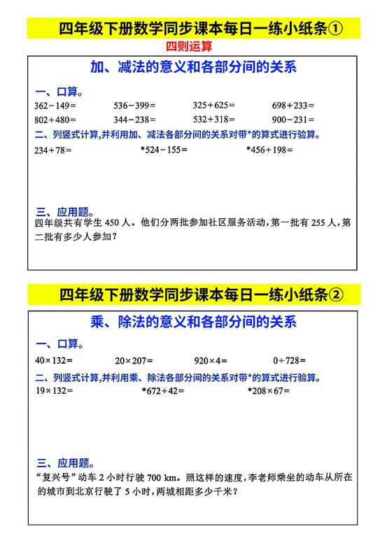 四下数学【每日同步练习小纸条】.pdf